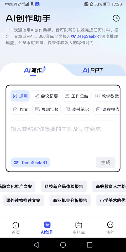 360文库app v1.2.650安卓版