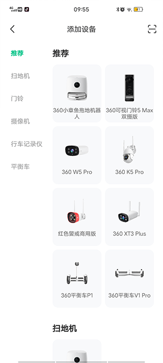 360智慧生活app v2.27.0安卓版