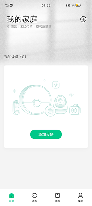 360智慧生活app v2.30.2安卓版
