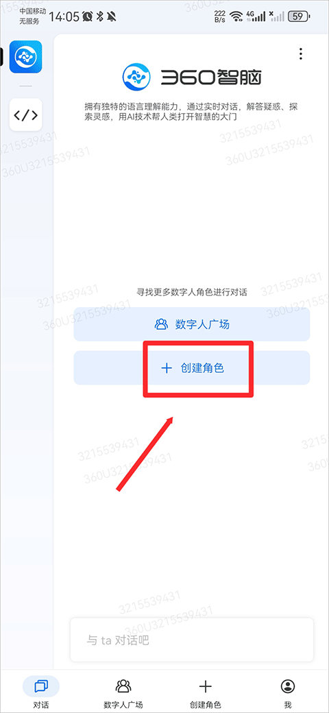 360智脑app v1.2.2安卓版