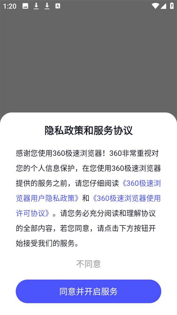360极速浏览器手机版下载 vv3.6.0.240 安卓版 使用方法截图1