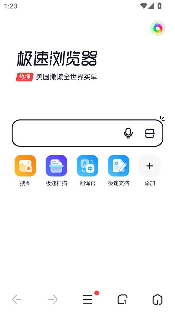 360极速浏览器手机版下载 vv3.6.0.250 安卓版 使用方法截图2