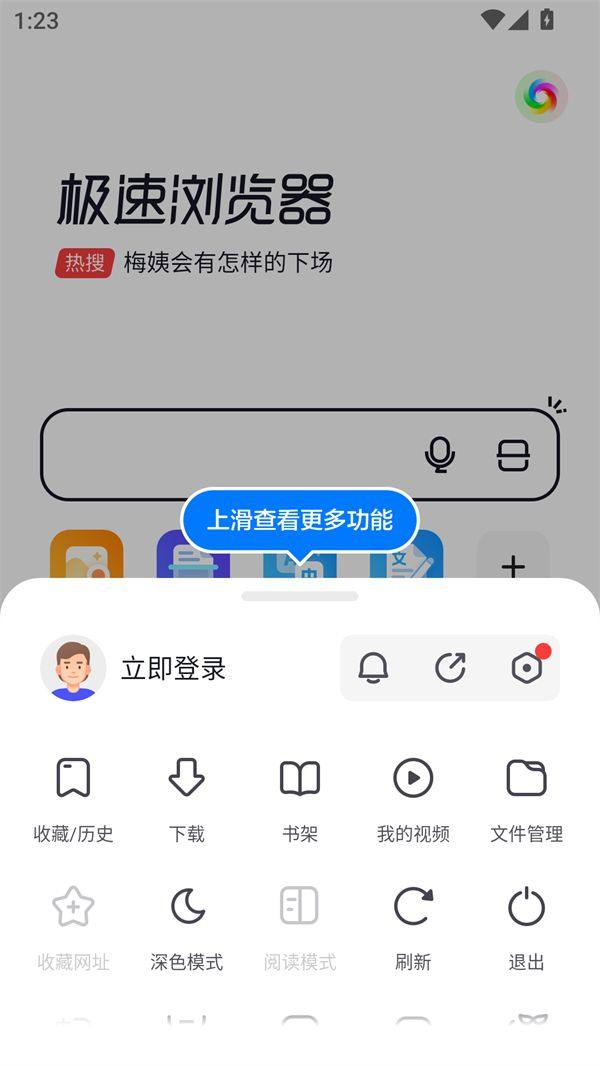 360极速浏览器手机版下载 vv3.6.0.250 安卓版 使用方法截图3