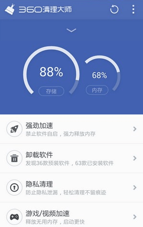 360清理大师一键清理免费安装 v8.9.4 安卓版 使用教程截图1