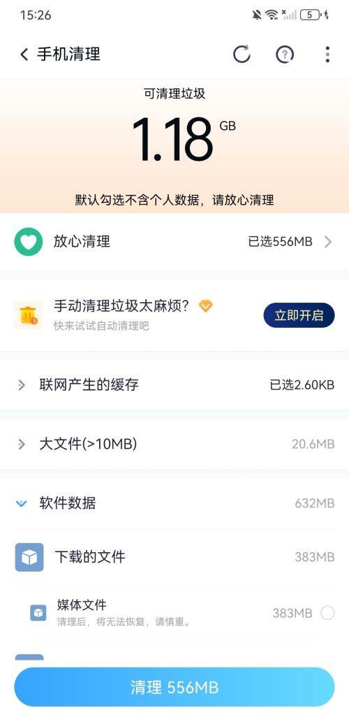 怎么清理手机垃圾截图1