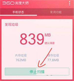 360清理大师高级版下载 v8.9.4 安卓版 清理手机垃圾功能教程截图1