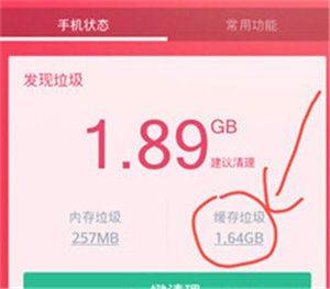 360清理大师高级版下载 v8.9.4 安卓版 3清理手机垃圾功能教程截图2