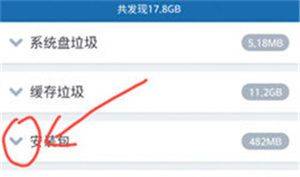 360清理大师高级版下载 v8.9.4 安卓版 清理手机垃圾功能教程截图3