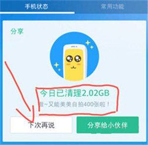 360清理大师高级版下载 v8.9.4 安卓版 清理手机垃圾功能教程截图6