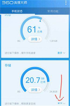360清理大师高级版下载 v8.9.4 安卓版 清理手机垃圾功能教程截图10