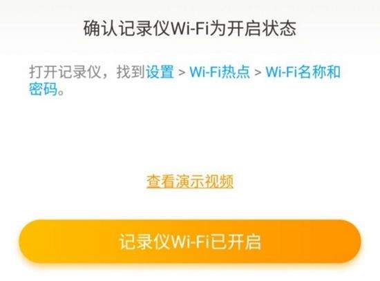 360行车记录仪app下载 v5.1.5.2 安卓版 连接行车记录仪方法截图5