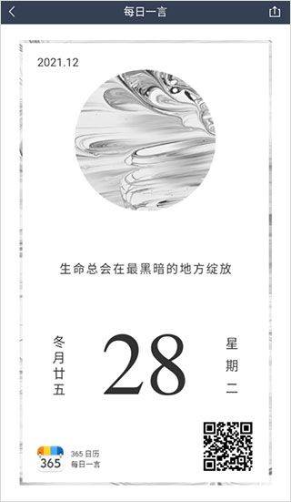 365日历万年历app v7.9.0安卓版