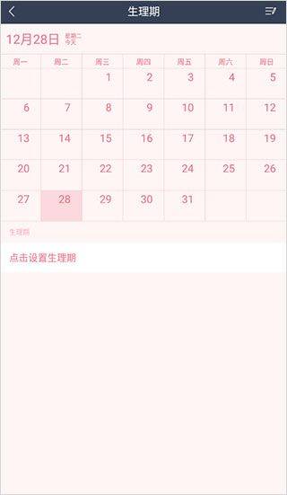 365日历万年历app v7.9.0安卓版