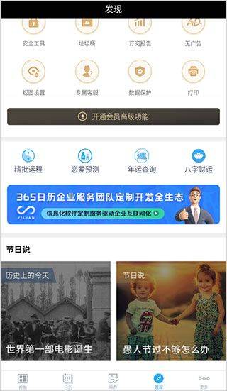 365日历万年历app v7.9.0安卓版