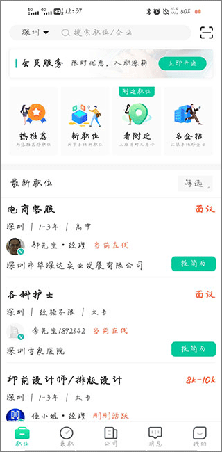 36招聘app v1.7.6安卓版