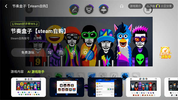 3A云游戏手机版免费下载 v2.7.26 安卓版 怎么玩截图5