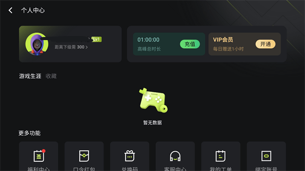 3A云游戏手机版免费下载 v2.7.26 安卓版 怎么玩截图7