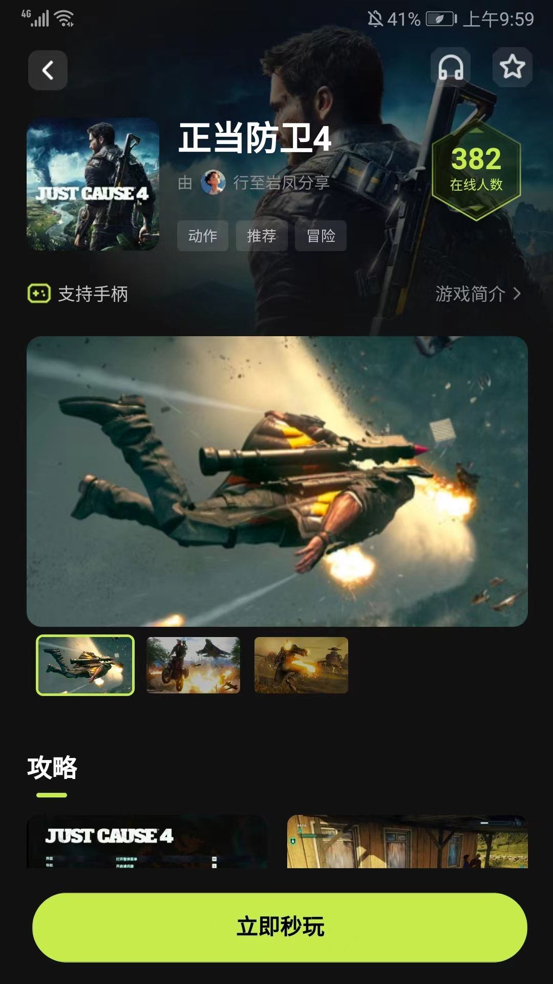 3A云游最新版2026 v2.7.14安卓版