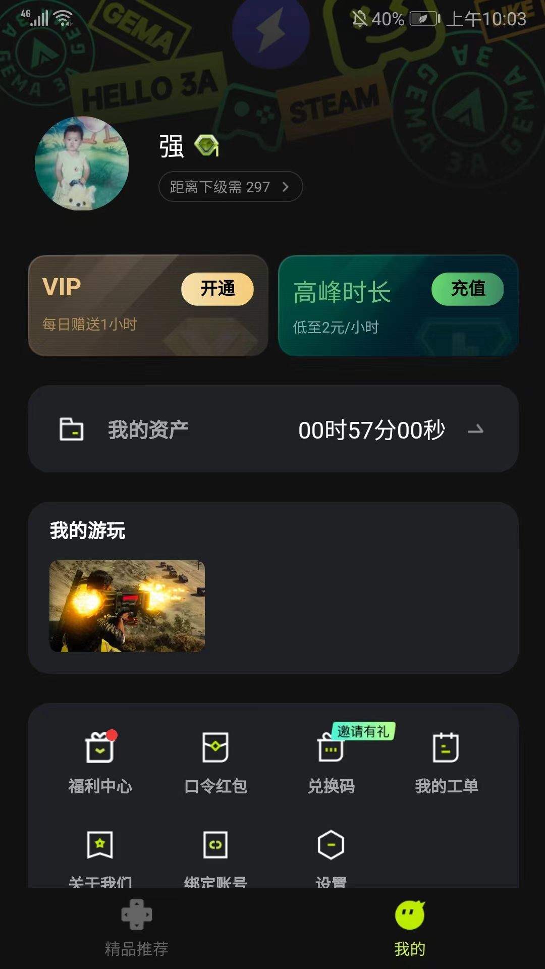 3A云游最新版2026 v2.7.14安卓版