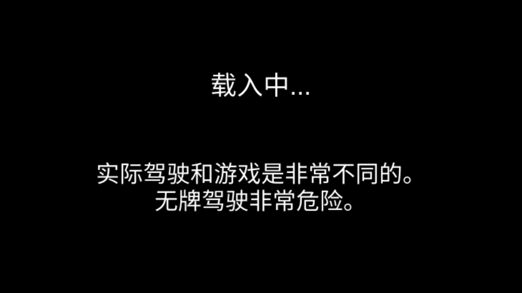 3D驾驶课2官方正版 v6.91安卓版