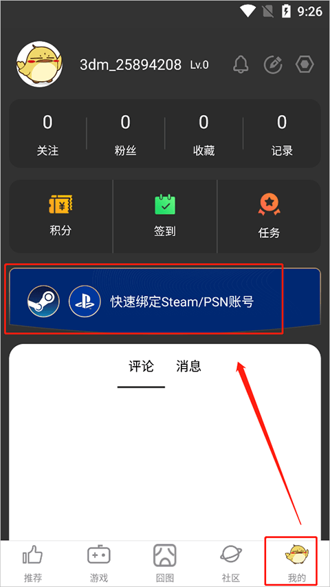 3dm论坛app v3.6.3安卓版