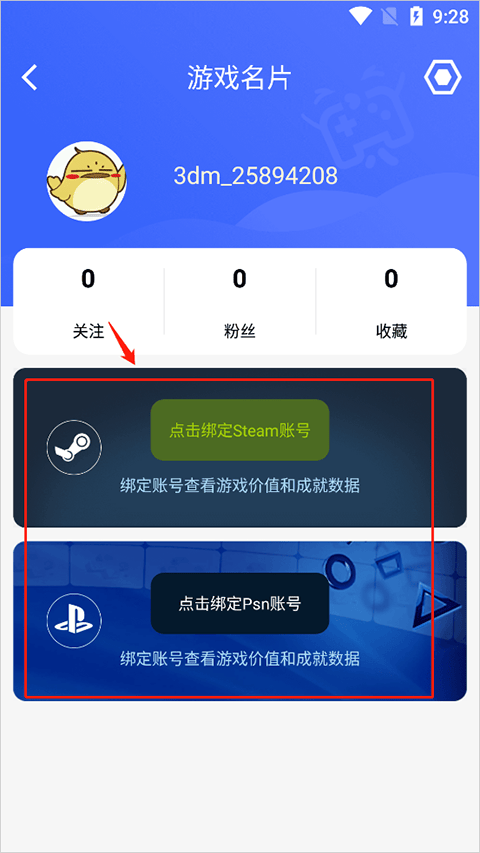 3dm论坛app v3.6.3安卓版