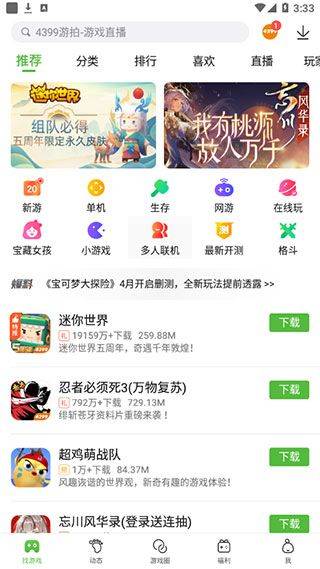 4399游戏盒2026年最新版 v9.4.0.72安卓版