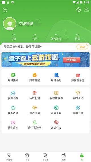 4399游戏盒2026年最新版 v9.4.0.72安卓版