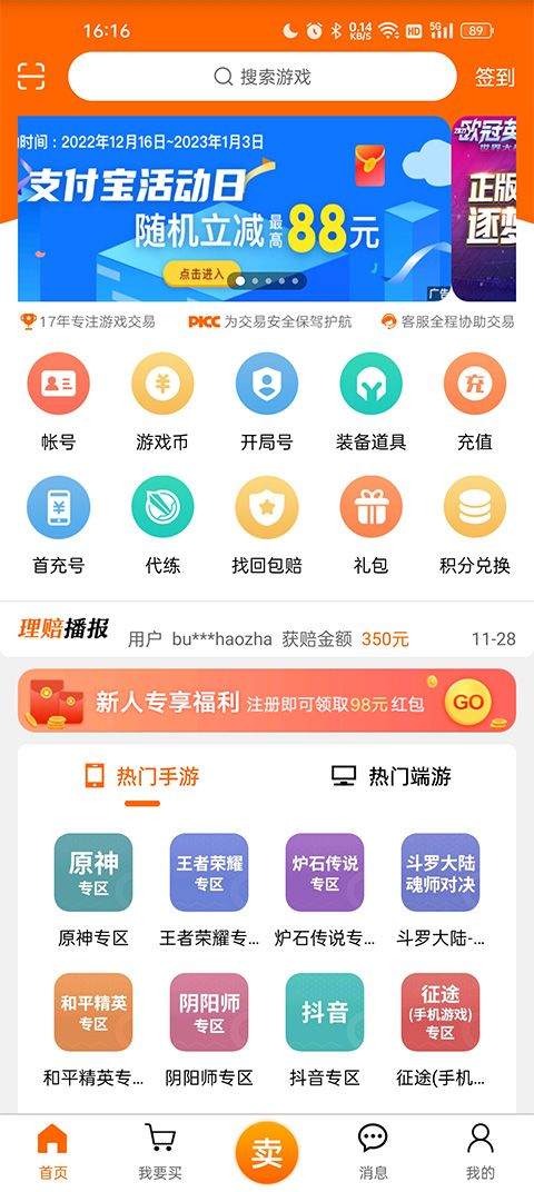 5173游戏交易平台 v2024121200安卓版