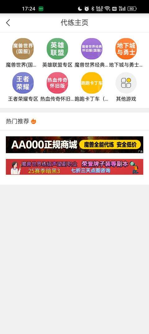 5173游戏交易平台 v2024121200安卓版