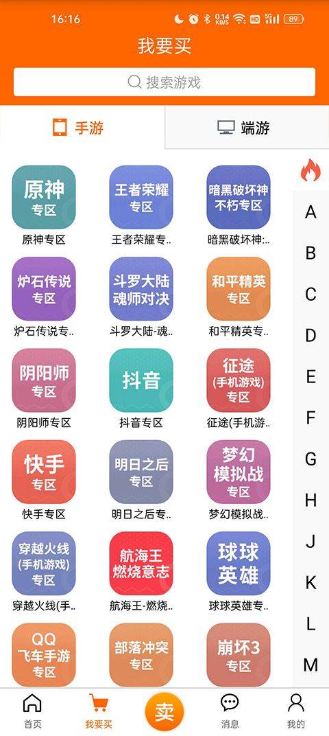 5173游戏交易平台 v2024121200安卓版
