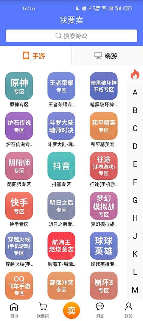5173游戏交易平台 v2024121200安卓版