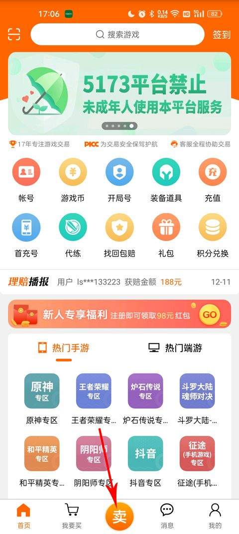 5173游戏交易平台 v2024121200安卓版