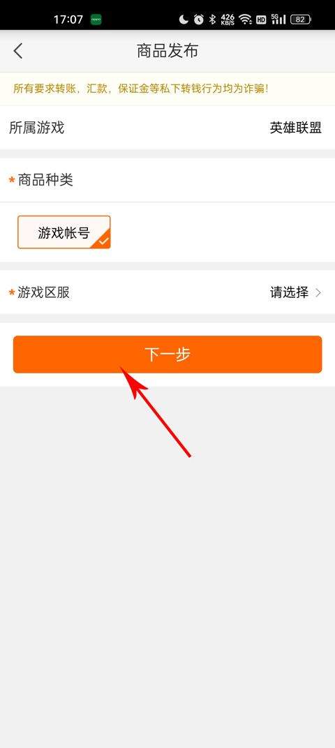 5173游戏交易平台 v2024121200安卓版