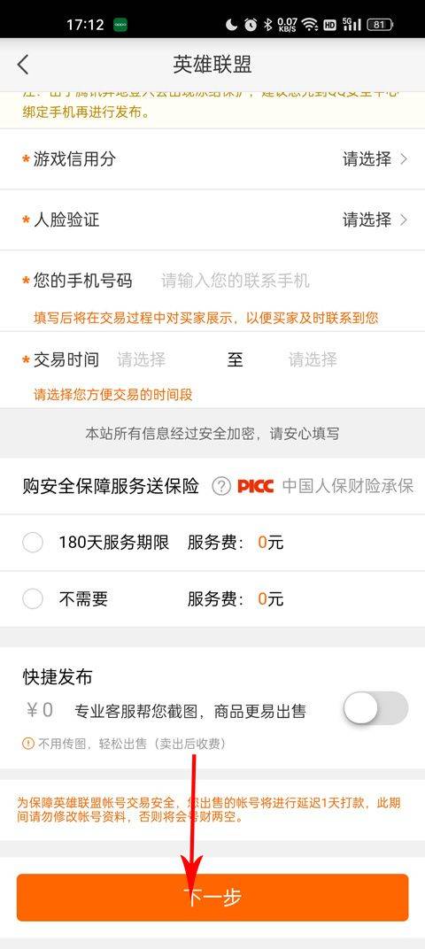 5173游戏交易平台 v2024121200安卓版