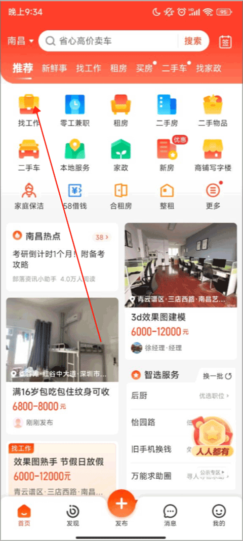 58同城最新版 v13.57.2安卓版