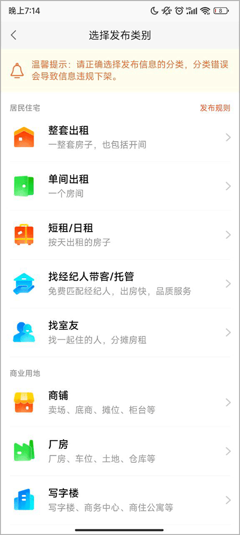 58同城租房app v13.50.2安卓版