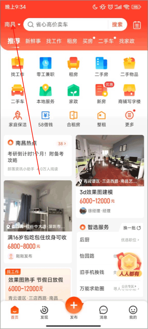58同城租房app v13.50.2安卓版