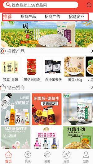 58食品网批发网app官方下载安装 v1.0.11 安卓版 使用教程截图1