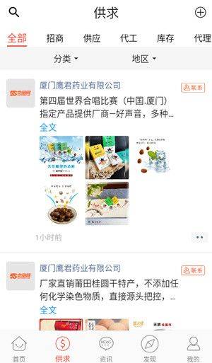 58食品网批发网app官方下载安装 v1.0.11 安卓版 使用教程截图2