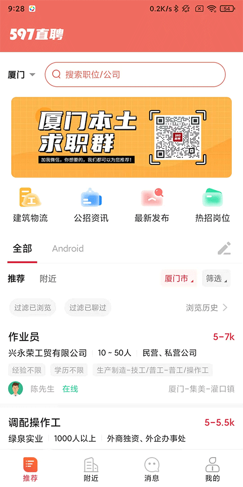 597直聘APP下载 v6.6.9 安卓版 使用方法2