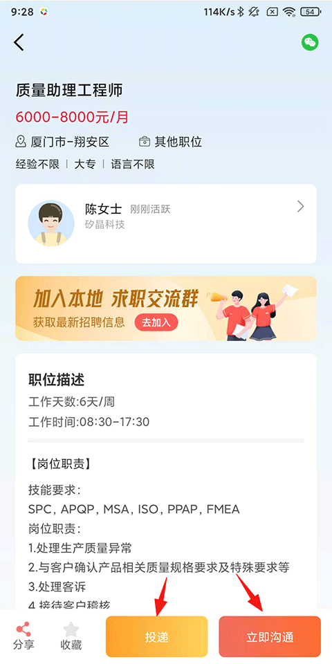 597直聘APP下载 v6.6.9 安卓版 使用方法3