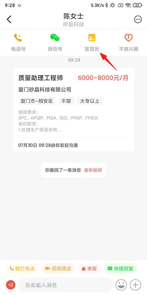 597直聘APP下载 v6.6.9 安卓版 使用方法4