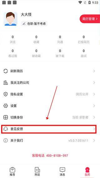 597直聘APP下载 v6.6.9 安卓版 注销2