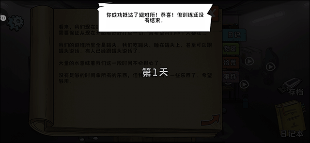 60S生存模拟游戏 v1.0.3安卓版