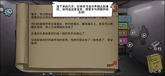 60S生存模拟游戏 v1.0.3安卓版