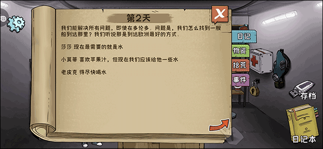 60S生存模拟游戏 v1.0.3安卓版