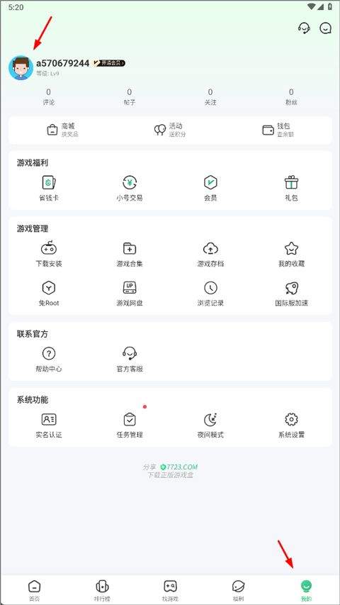 7723游戏盒2026最新版 v5.9.0安卓版