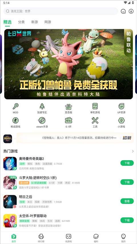 7723游戏盒2026最新版 v5.9.0安卓版