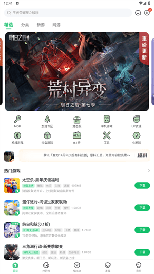 7723游戏盒下载安装 v5.9.0 安卓版 使用教程截图1